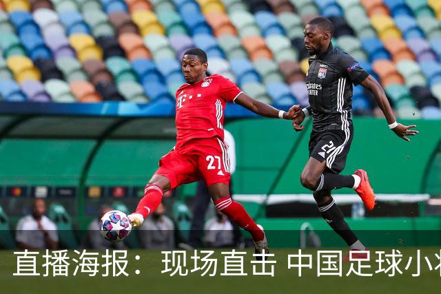 直播海报：现场直击 中国足球小将直面巴甲豪门青训队！