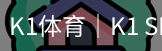 k1体育